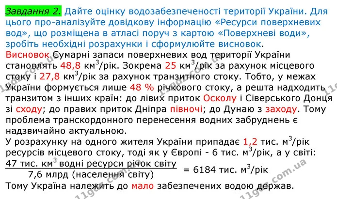 ГДЗ Зошит Географія 8 клас Топузов — частина 2 — ГДЗ Зошит Географія 8 клас Топузов
