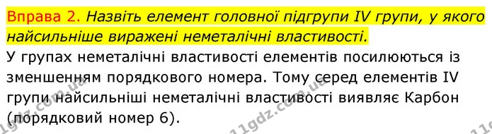 §15 Впр.2 — ГДЗ Хімія 8 клас Григорович 2021 — ГДЗ Хімія 8 клас Григорович 2021
