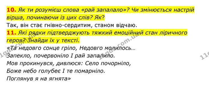 10. Як ти розумієш слова «рай запалало»? Чи змінюється настрій вірша, починаючи із цих слів? Як? — ГДЗ Українська література 6 клас Коваленко 2023