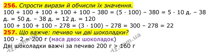 256. Спрости вирази й обчисли їх значення. — ГДЗ Математика 3 клас Листопад 1-2 ч.