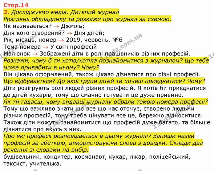 2. Досліджуємо медіа. Дитячий журнал — ГДЗ Українська мова 2 клас Большакова 1 ч. - 2 ч.