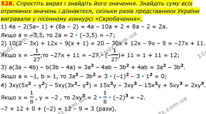 528. Спростіть вираз і знайдіть його значення. Знайдіть суму всіх отриманих значень і дізнаєтеся, скільки разів представники України — ГДЗ Алгебра 7 клас Істер 2024