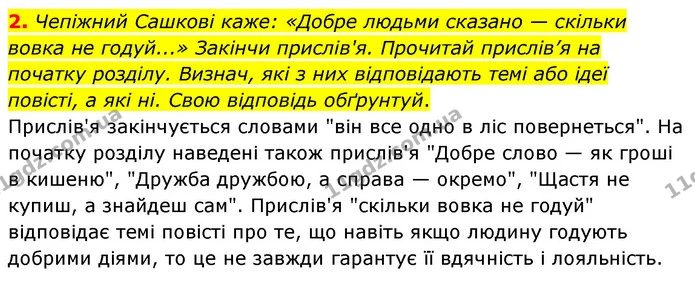 Стор. 73 — Стр.73 (ДЗ-2) — ГДЗ Українська література 6 клас Коваленко 2023 — ГДЗ Українська література 6 клас Коваленко 2023