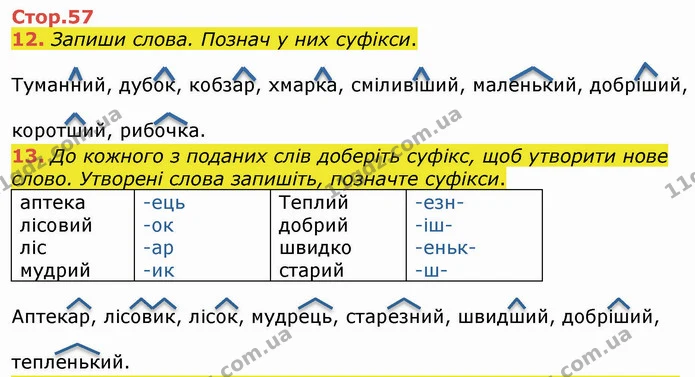 12. Запиши слова. Познач у них суфікси. — ГДЗ Українська мова 4 клас Вашуленко 2021 (1 частина)