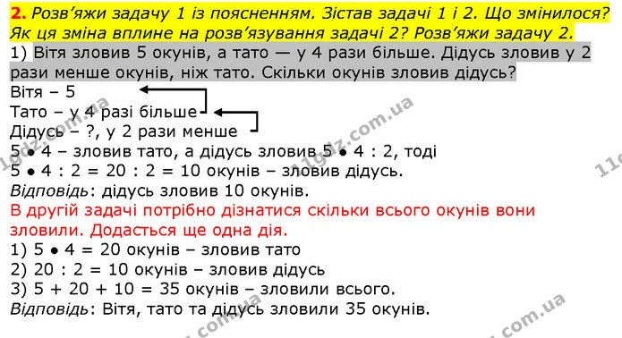 2. Розв’яжи задачу 1 із поясненням. Зістав задачі 1 і 2. Що змінилося? Як ця зміна вплине на розв’язування задачі 2? Розв’яжи задачу 2. — ГДЗ Математика 2 клас Скворцова