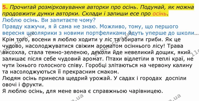 5. Прочитай розмірковування авторки про осінь. Подумай, як можна продовжити думки авторки. Склади і запиши есе про осінь. — ГДЗ Українська мова 4 клас Вашуленко 2021 (1 частина)