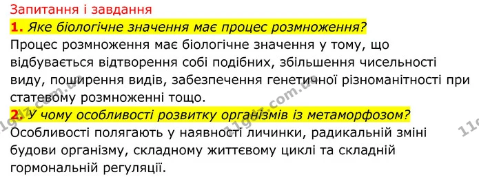 Стор. 211 — 2 — ГДЗ Біологія 8 клас Тагліна — ГДЗ Біологія 8 клас Тагліна