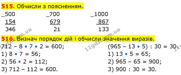 515. Обчисли з поясненням. — ГДЗ Математика 3 клас Козак 1-2 ч.