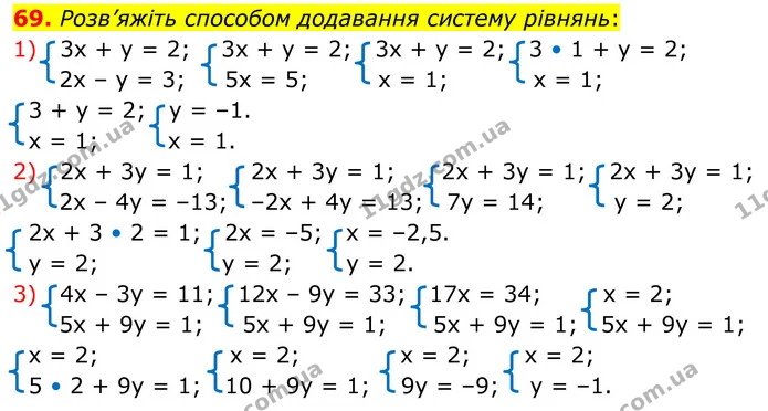 69 — ГДЗ Алгебра 8 клас Істер