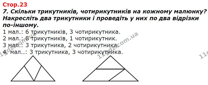 Стор. 23 — 7 — ГДЗ Математика 2 клас Лишенко — ГДЗ Математика 2 клас Лишенко