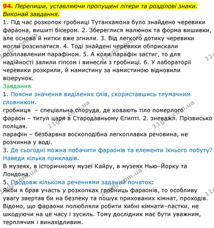 94. Перепиши, уставляючи пропущені літери та розділові знаки. Виконай завдання. — ГДЗ Українська мова 6 клас Онатій