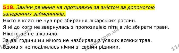 518. Заміни речення на протилежні за змістом за допомогою — ГДЗ Українська мова 6 клас Онатій