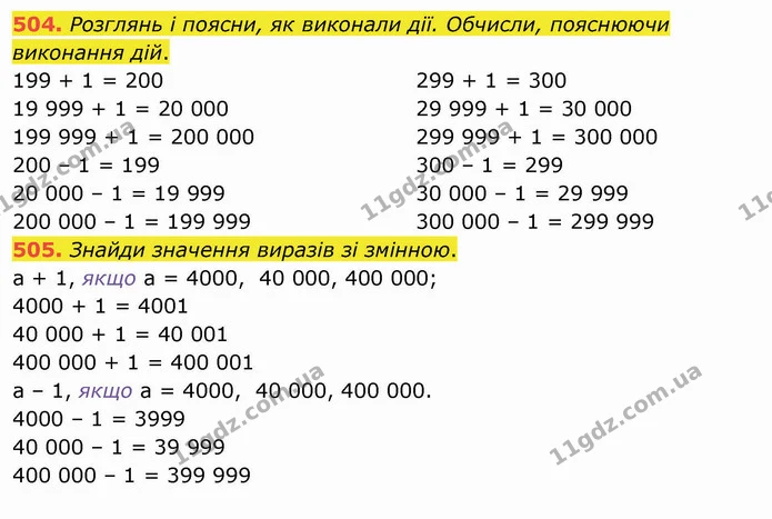 504. Розглянь і поясни, як виконали дії. Обчисли, пояснюючи виконання дій. — ГДЗ Математика 4 клас Оляницька