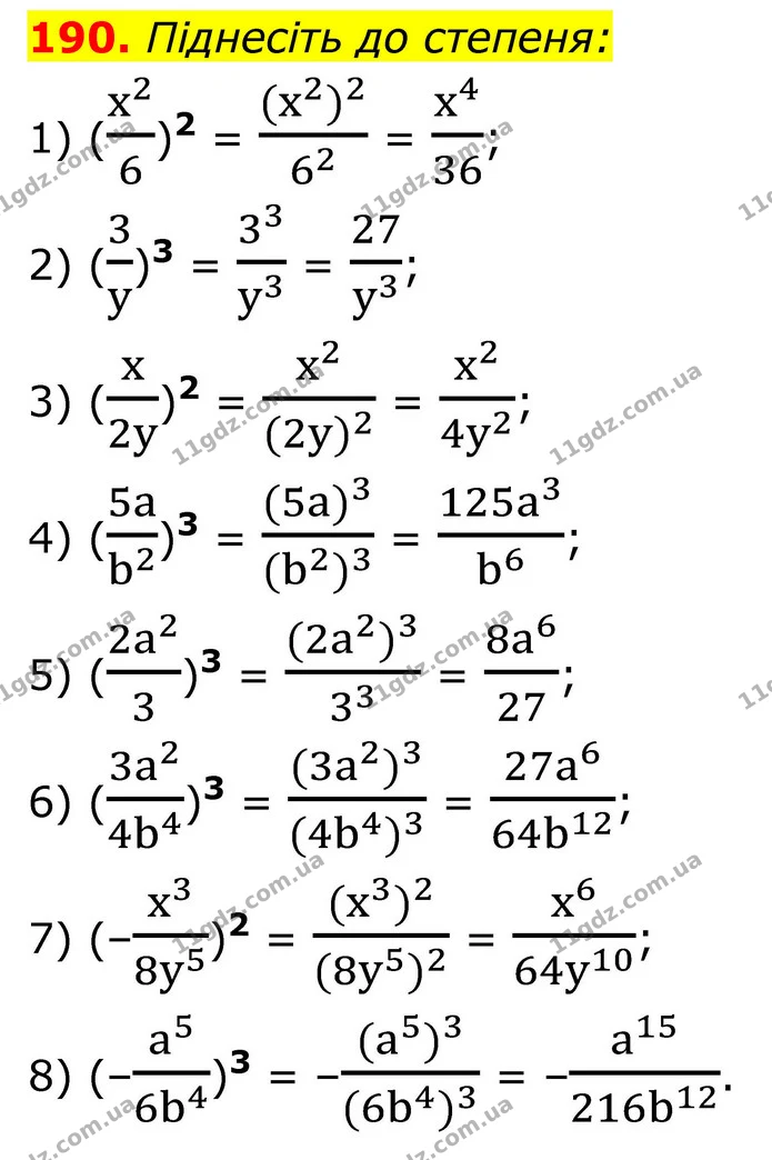 190. Піднесіть до степеня: — ГДЗ Алгебра 8 клас Тарасенкова