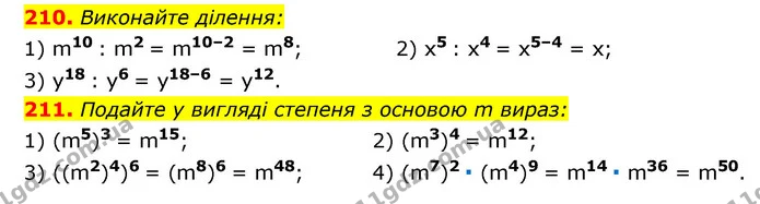 210. Виконайте ділення: — ГДЗ Алгебра 7 клас Мерзляк, Полонський 2015