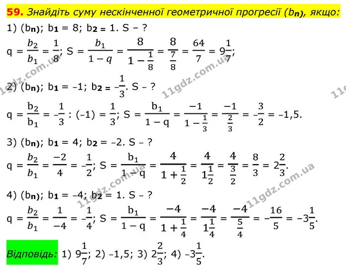 59. Знайдіть суму нескінченної геометричної прогресії (bn), якщо: — ГДЗ Алгебра 9 клас Істер