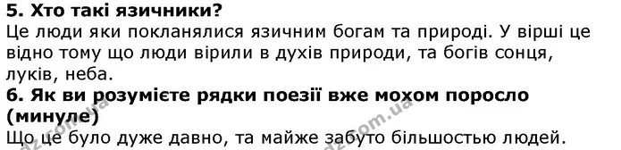 Стор. 139 — 5-6 — ГДЗ Українська література 5 клас Авраменко 2018 — ГДЗ Українська література 5 клас Авраменко 2018