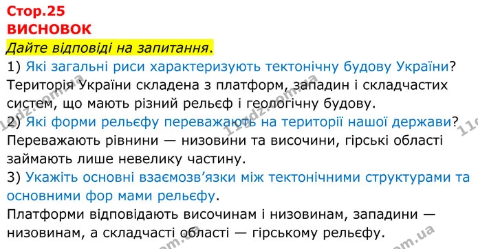 Пр.8 (І-5) — ГДЗ Зошит практичні Географія 8 клас Довгань — ГДЗ Зошит практичні Географія 8 клас Довгань