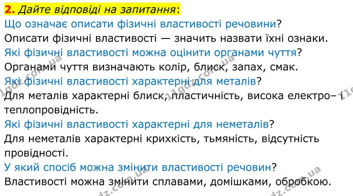 2. Дайте відповіді на запитання: — ГДЗ Хімія 8 клас Мідак