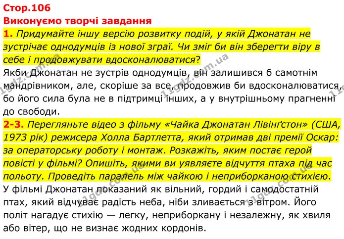 Стор. 106 — 1-3 — ГДЗ Зарубіжна література 8 клас Міляновська — ГДЗ Зарубіжна література 8 клас Міляновська
