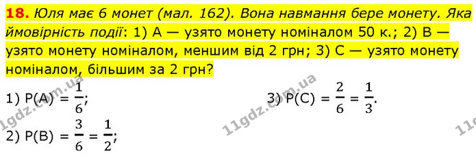 18 — ГДЗ Математика 6 клас Істер 2023 1-2 ч.