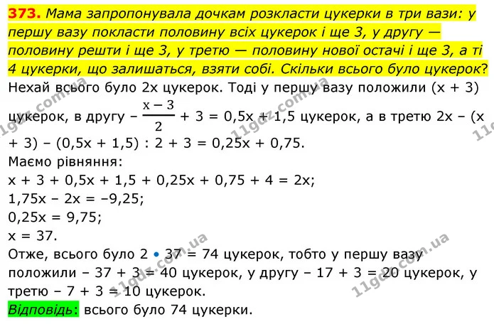 373. Мама запропонувала дочкам розкласти цукерки в три вази: у першу вазу покласти половину всіх цукерок і ще 3, у другу — половину — ГДЗ Математика 6 клас Бевз 1-2 ч.