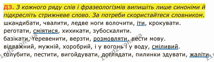 §17 ДЗ — ГДЗ Українська мова 5 клас Авраменко 2022 — ГДЗ Українська мова 5 клас Авраменко 2022