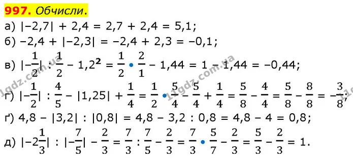 997. Обчисли. — ГДЗ Математика 6 клас Бевз 1-2 ч.