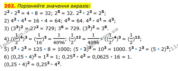 202. Порівняйте значення виразів: — ГДЗ Алгебра 7 клас Мерзляк, Полонський 2015