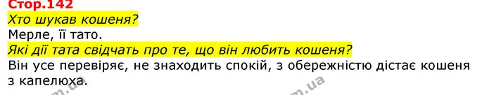 Стор.70 З ким зустрівся Рік старий ? Чому він дуже постарів? — ГДЗ Українська мова та читання 3 клас Савченко