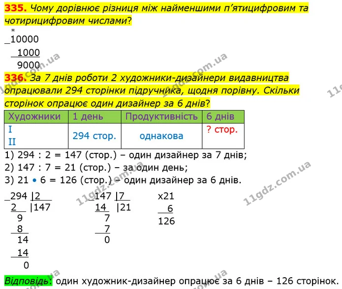 335. Чому дорівнює різниця між найменшими п’ятицифровим та чотирицифровим числами? — ГДЗ Математика 4 клас Лишенко 1-2 ч.