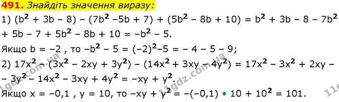 491. Знайдіть значення виразу: — ГДЗ Алгебра 7 клас Істер 2024