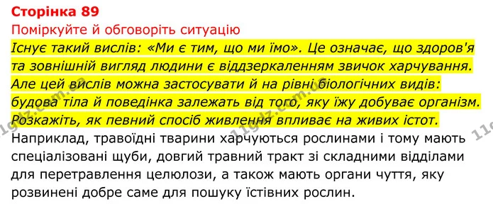 Стор. 89 — 1 — ГДЗ Біологія 8 клас Тагліна — ГДЗ Біологія 8 клас Тагліна