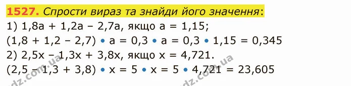 1527. Спрости вираз та знайди його значення: — ГДЗ Математика 5 клас Істер 2022