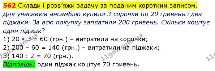 ГДЗ Математика 3 клас Будна 1-2 ч. — ГДЗ Математика 3 клас Будна 1-2 ч.