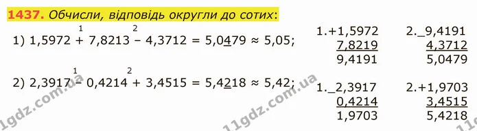 1437. Обчисли, відповідь округли до сотих: — ГДЗ Математика 5 клас Істер 2022