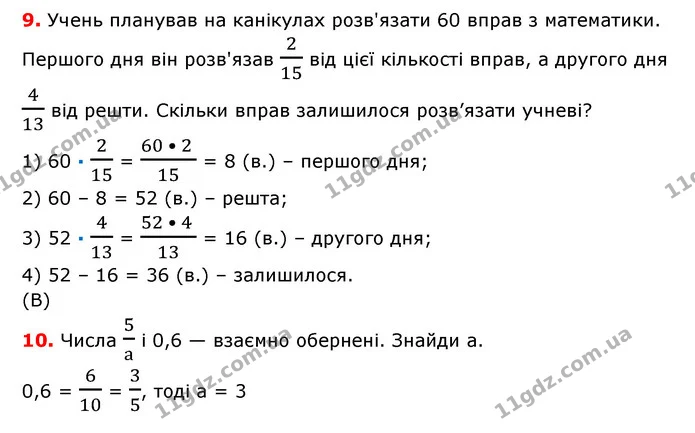 №3 (9-10) — ГДЗ Математика 6 клас Істер 2023 1-2 ч.