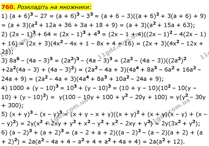 760. Розкладіть на множники: — Алгебра 7 клас Мерзляк 2024