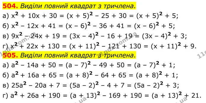 504. Виділи повний квадрат з тричлена. — ГДЗ Алгебра 7 клас Бевз