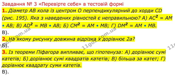 №3 (1-3) — ГДЗ Геометрія 8 клас Мерзляк — ГДЗ Геометрія 8 клас Мерзляк
