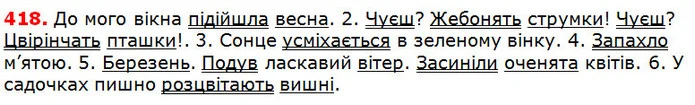 418 — ГДЗ Українська мова 5 клас Глазова 2018 — ГДЗ Українська мова 5 клас Глазова 2018