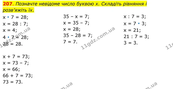 207. Позначте невідоме число буквою х. Складіть рівняння і розв’яжіть їх. — ГДЗ Математика 3 клас Бевз 1 частина