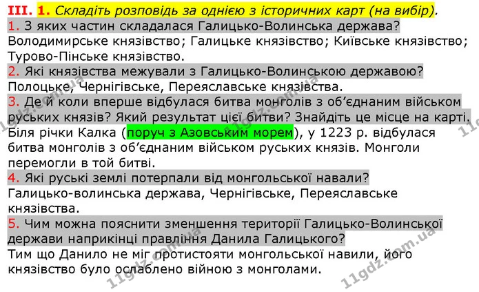 Стор. 44 — Стр.44 (3.1) — ГДЗ Вступ до історії 5 клас Щупак — ГДЗ Вступ до історії 5 клас Щупак
