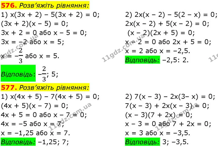 576. Розв’яжіть рівняння: — ГДЗ Алгебра 7 клас Істер 2024