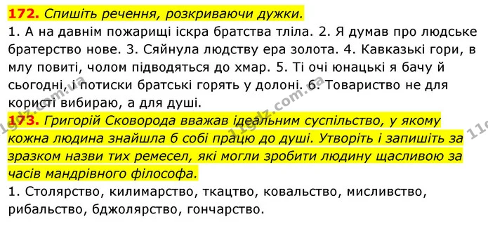 172. Спишіть речення, розкриваючи дужки. — ГДЗ Відповіді Українська мова 6 клас Єрмоленко