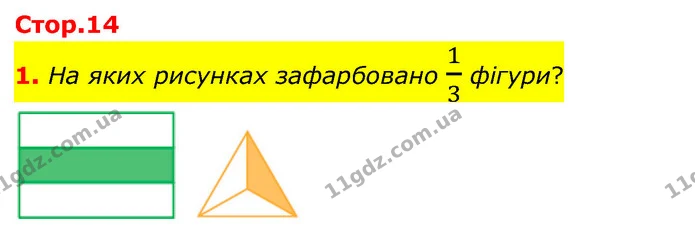 1. На яких рисунках зафарбовано 13 фігури? — ГДЗ Математика 3 клас Скворцова 1-2 ч.