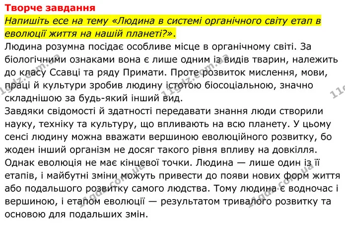 Стор. 5 — 6 — ГДЗ Робочий зошит біологія 8 клас Мирна — ГДЗ Робочий зошит біологія 8 клас Мирна