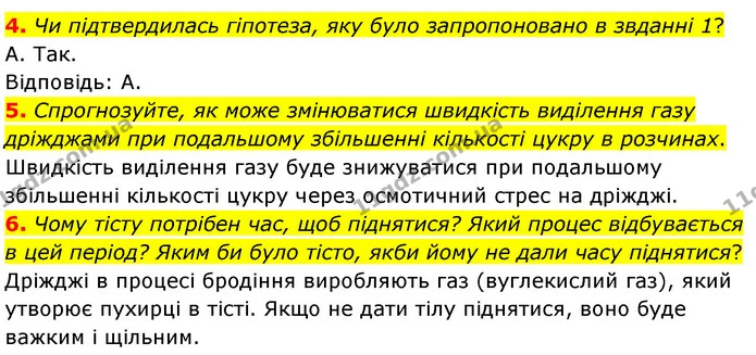 Стор. 288 — Стр.288 (4.4-6) — ГДЗ Біологія 7 клас Балан — ГДЗ Біологія 7 клас Балан