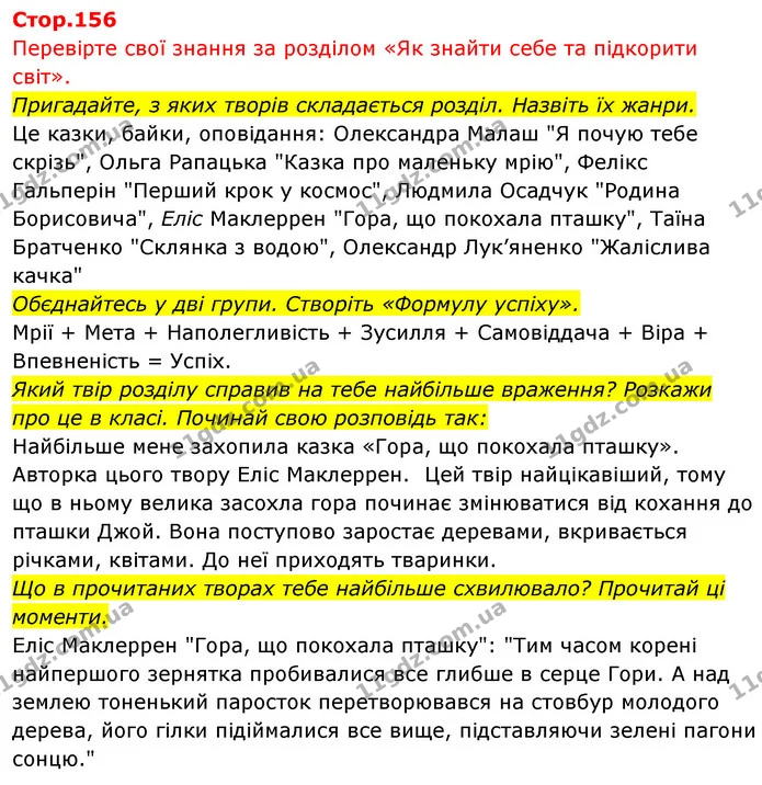 Пригадайте, з яких творів складається розділ. Назвіть їх жанри. — ГДЗ Українська мова та читання 4 клас Савчук
