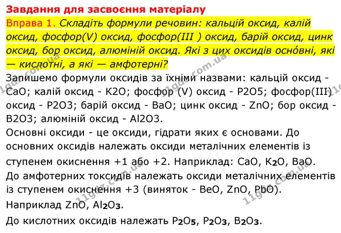 §27 Впр.1 — ГДЗ Хімія 8 клас Григорович 2021 — ГДЗ Хімія 8 клас Григорович 2021